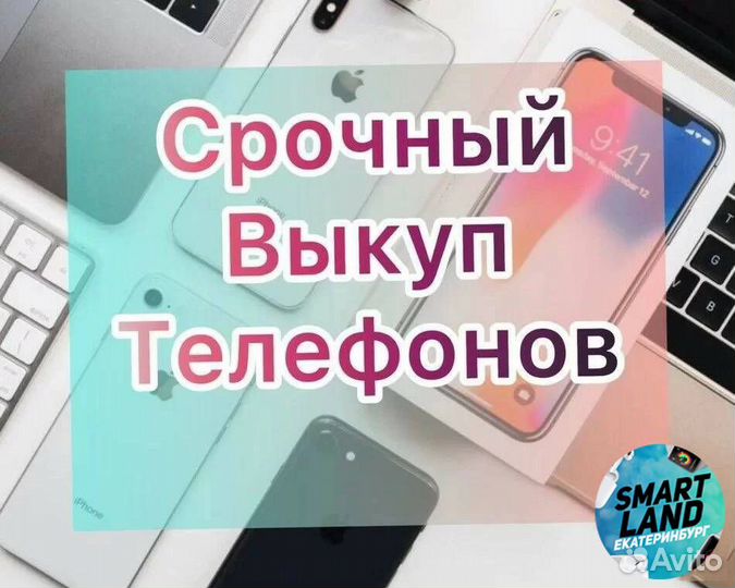 Скупка Телефоны Apple/ iPhone / iPad / Macbook