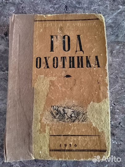 Антикварная книга Качиони Год охотника 1936 год