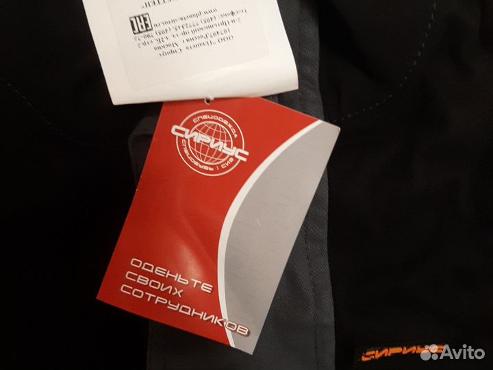 Костюм рабочий