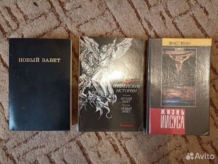 Книги, Библия, Псалтырь, Новый Завет