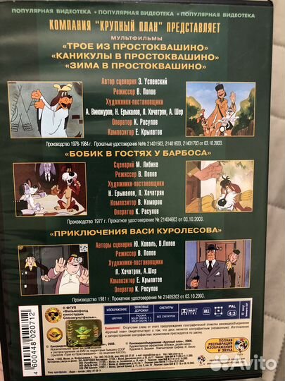 Dvd диски мультфильмы Трое из Простоквашино