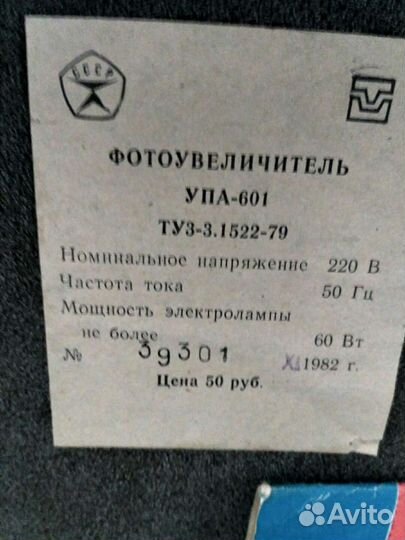 Фотоувеличитель + глянцеватель