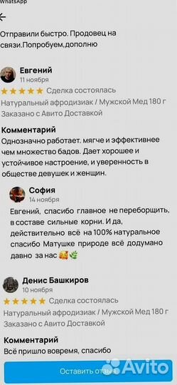 Средство для улучшения мужской силы