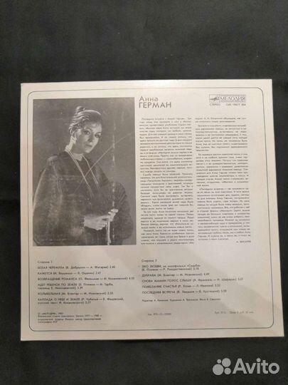Пластинка Анна Герман 