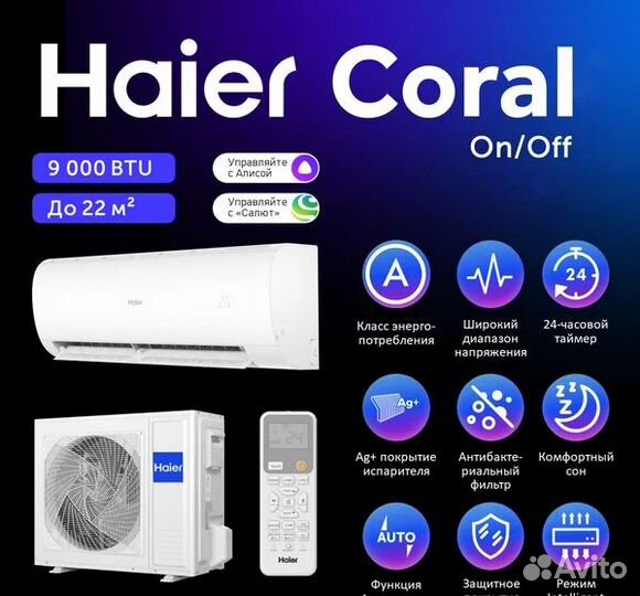 Кондиционер Haier Coral HSU-09HPL в Саратове