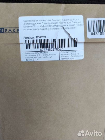 Чехол на самсунг galaxy s9 плюс и гидрогелевая