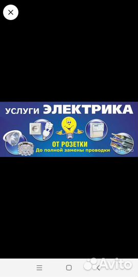 Услуги электрика