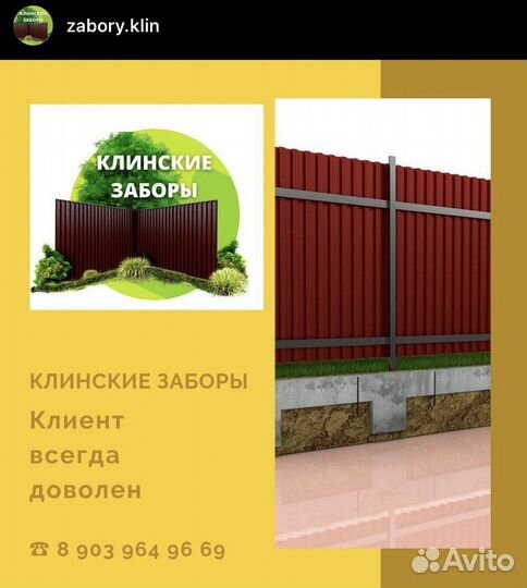 Забор из профлиста