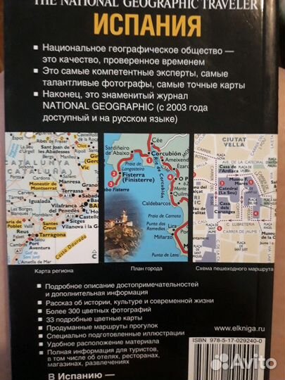 Путеводитель по Испании