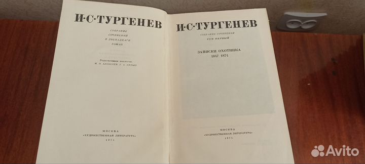 Тургенев, собрание сочинений в 12-ти томах