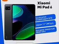 Xiaomi Mi Pad 6 8/128, 8/256 (Новый)