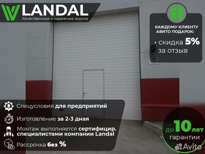 Автоматические ворота