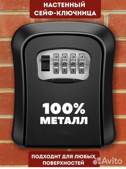Настенный сейф- ключница/ кейбокс/ локер