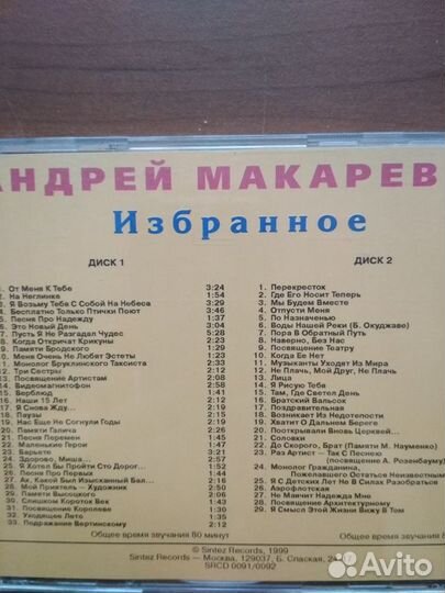 Лучшие песни Макаревич и Машина времени на CD