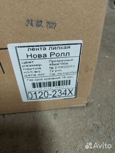 Скотч новарол