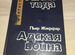 Книга Пьер Бенуа, Пьер Жиффар "Атлантида"