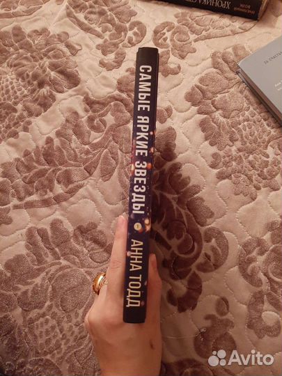 Самые яркие звезды. Анна Тодд