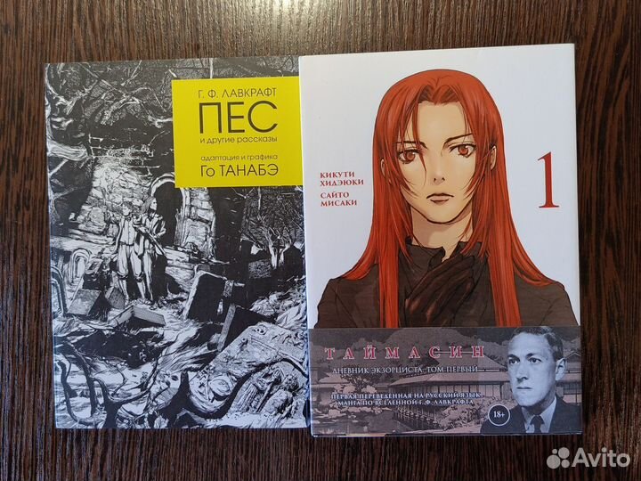 Манга по рассказам Г. Лавкрафта