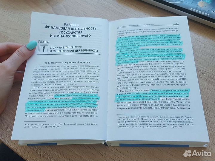 Финансовое право