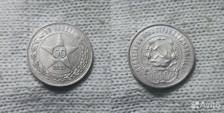 Два полтинника 1922 1925 пл, отличные