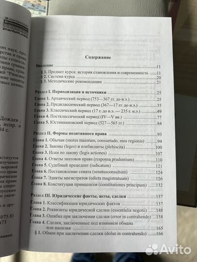 Дождев Д.В. Римское частное право