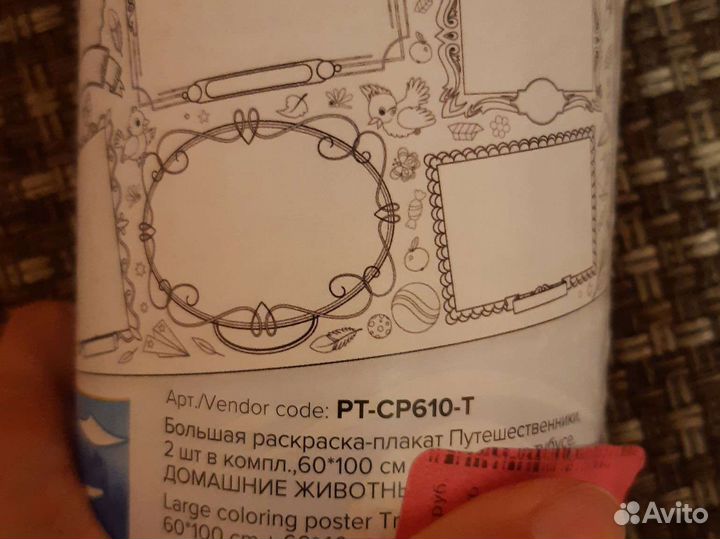 Раскраска плакат 2 шт