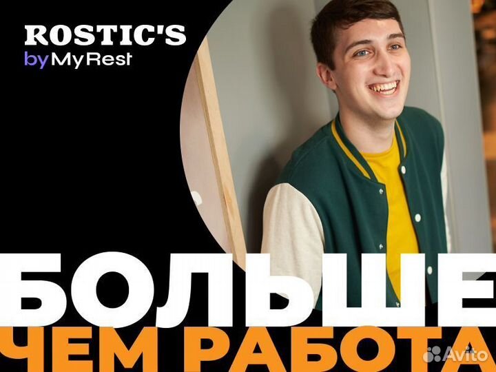 Повар Rostic's Ейск
