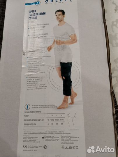 Ортез на коленный сустав(шина) (аренда)