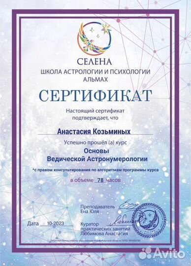 Астролог Нумеролог Предназначение Финансы Карьера