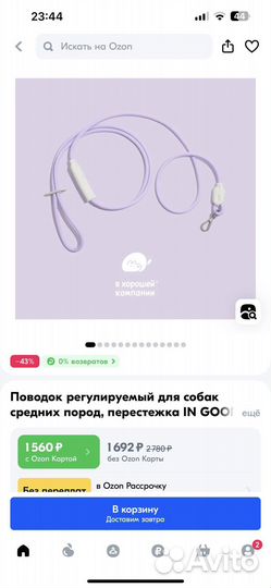 Ошейник и поводок новые