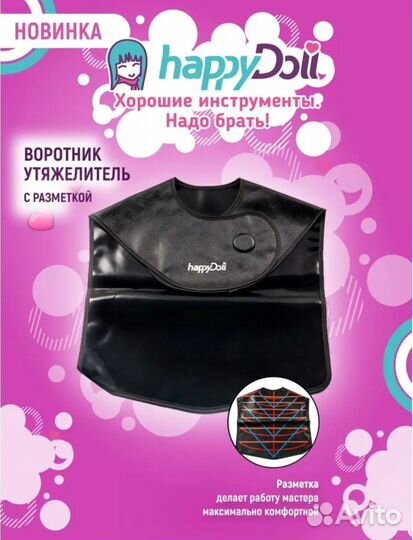 Защитный воротник утяжелитель