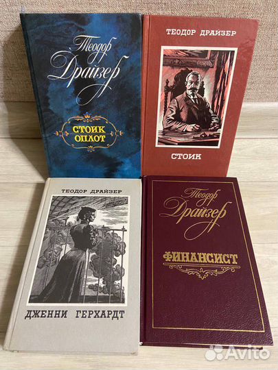 Т драйзер 4 книги