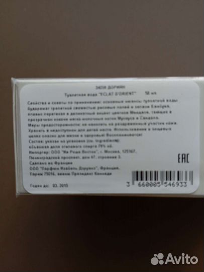 Снятая Туалетная вода Eclat d Orient в слюде 50мл