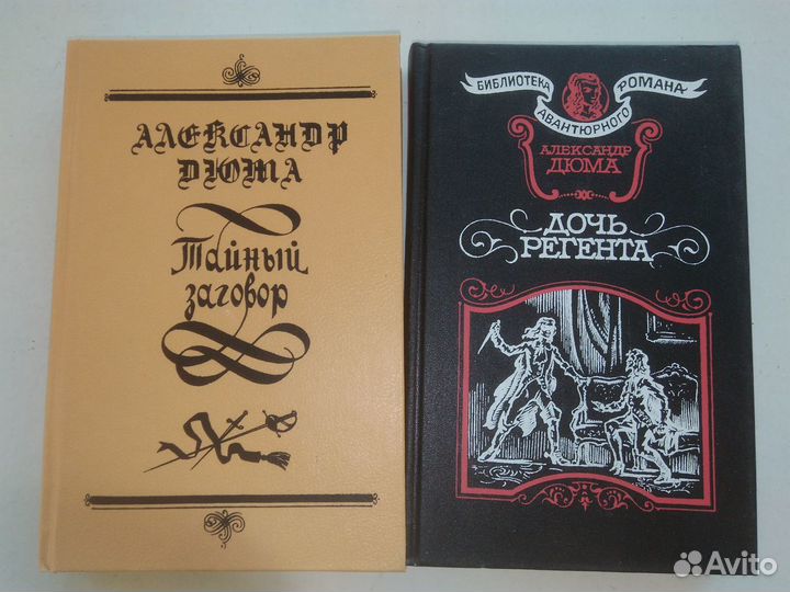 Книги А.Дюма