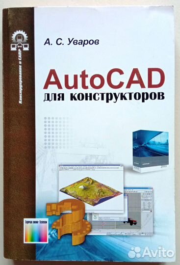 Autocad для конструкторов