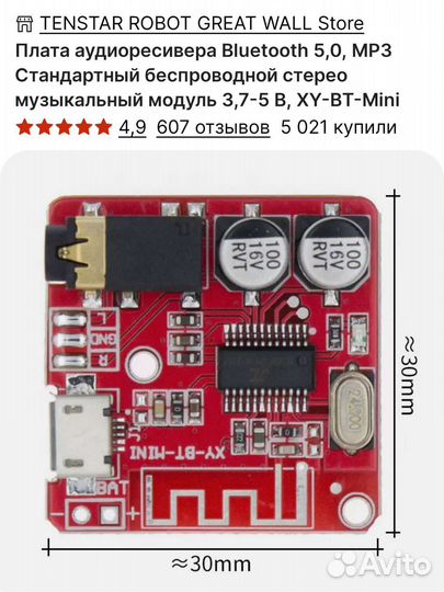 Плата аудиоресивера bluetooth 5.0