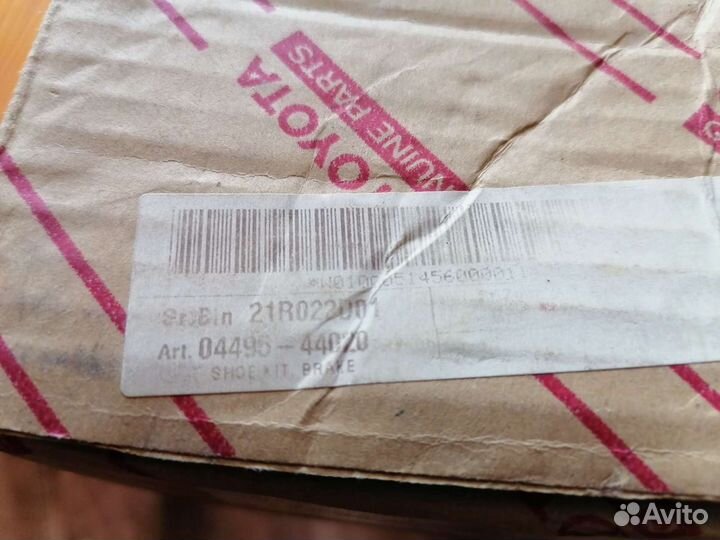 Колодки для машины