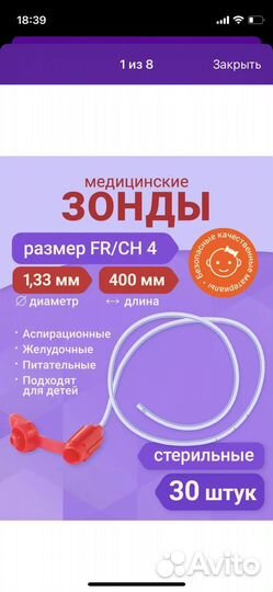 Питательный зонд FR/CH 4