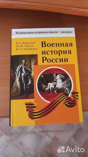 Книга военная история России