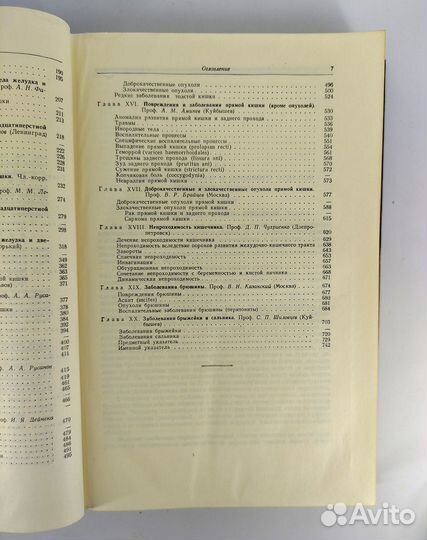 Руководство по хирургии. Том 7