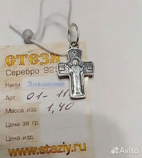 Серебряные православные кресты