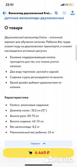 Детский велосипед