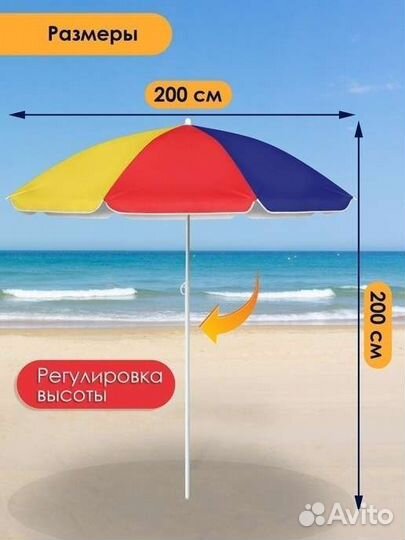 Зонт пляжный большой