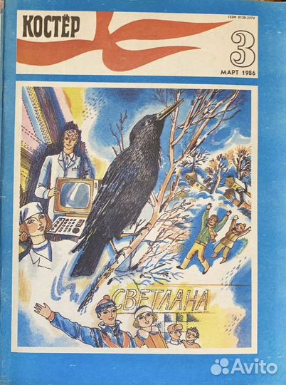 Журналы костёр