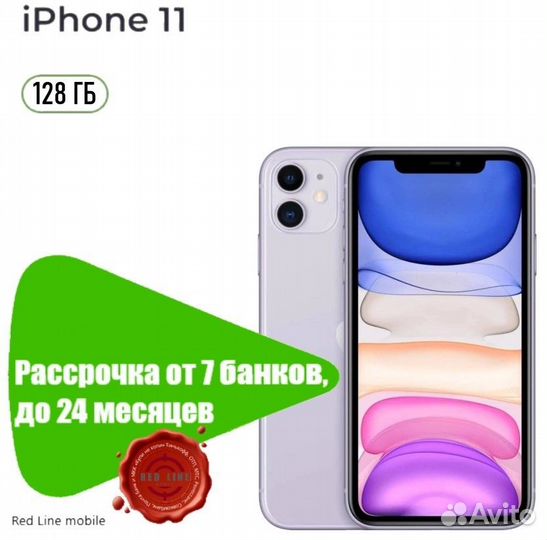 iPhone 11, 128 ГБ