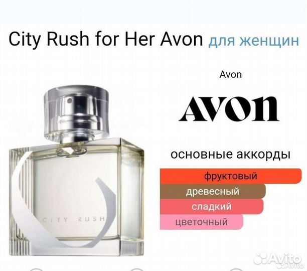 Avon city rush Редкость