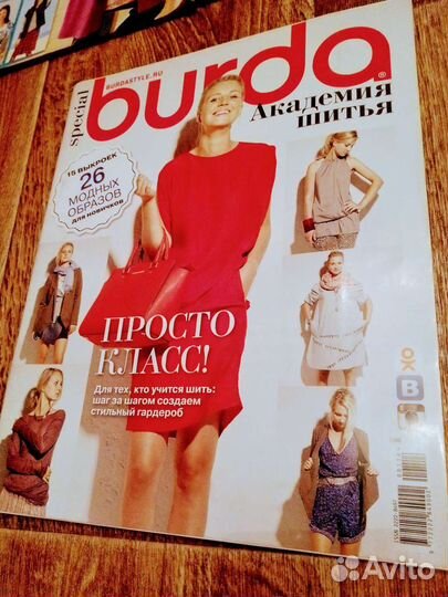 Журналы burda, moden, ателье с выкройками