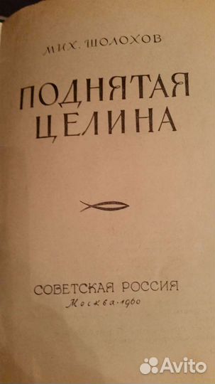 Горький М. псс, Шолохов М