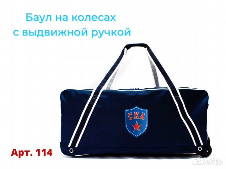 Баул сумка рюкзак хоккейный с персонализацией