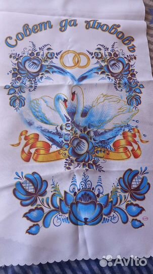 Ручник на свадьбу